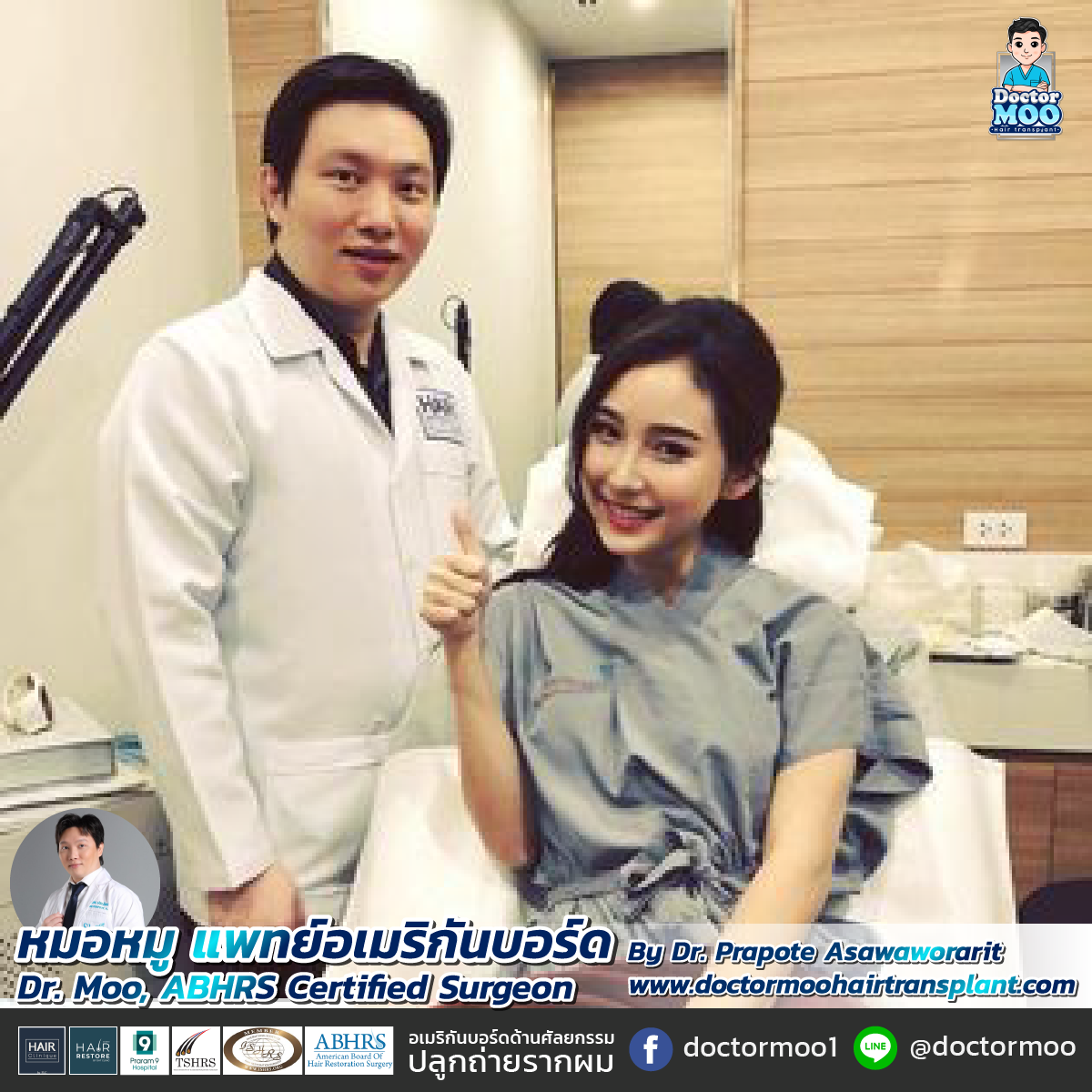 ปลูกผม หมอหมู