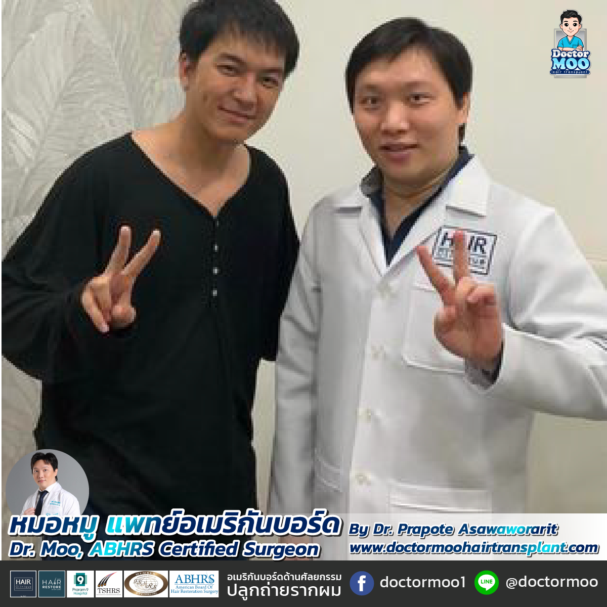ปลูกผม หมอหมู