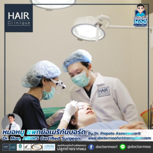 รีวิวปลูกผม หมอหมู