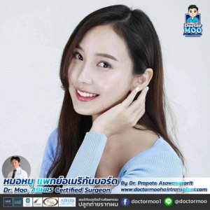 รีวิวปลูกผม หมอหมู