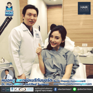 ปลูกผม หมอหมู