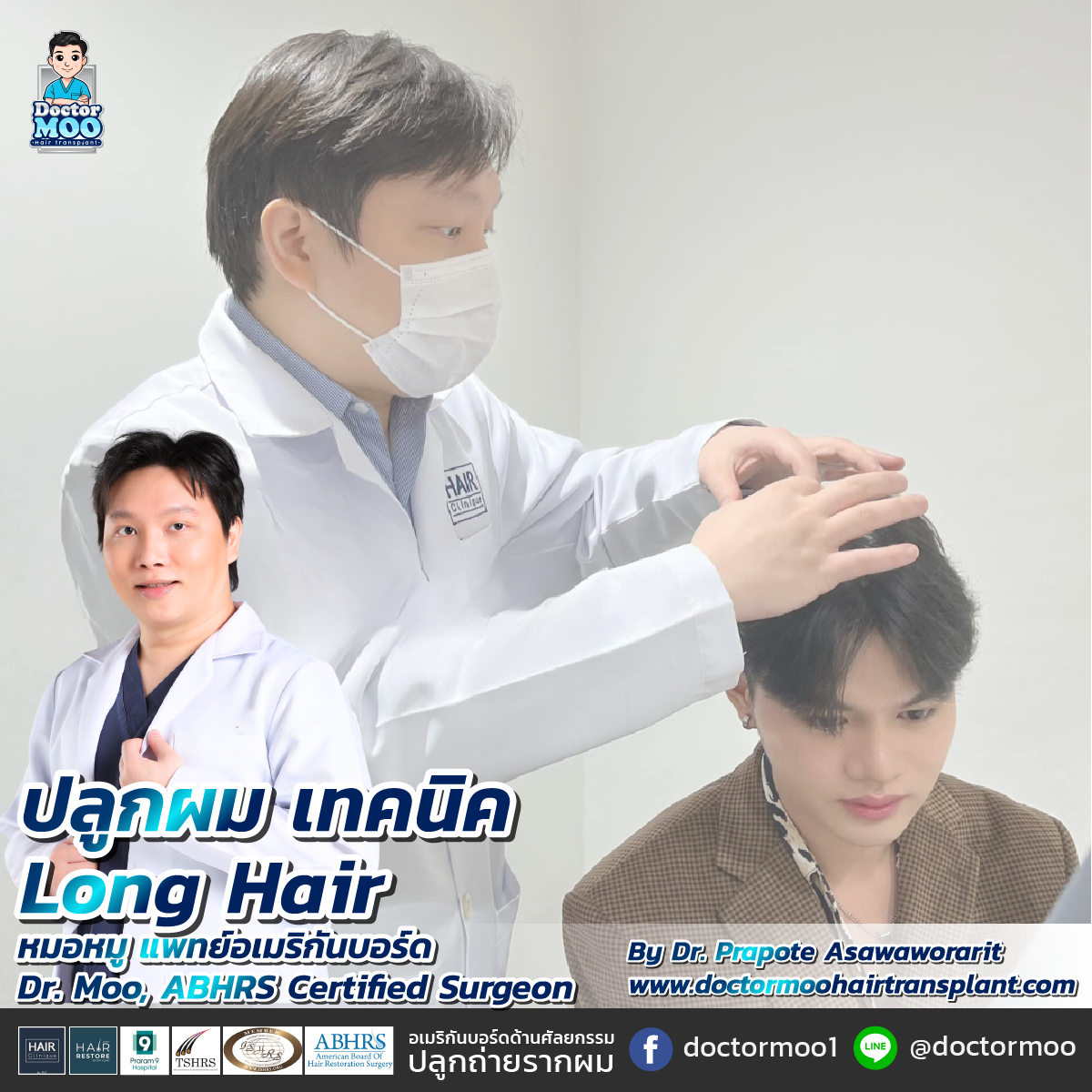 ปลูกผม เทคนิค FUE
