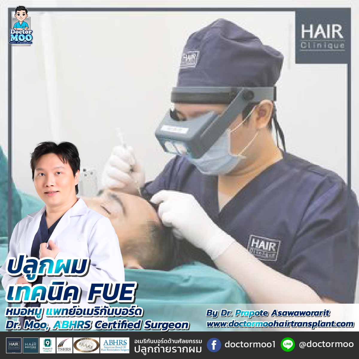 ปลูกผมเทคนิค FUE